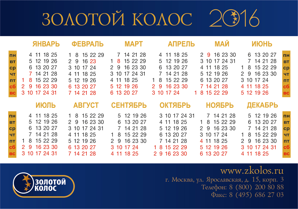 Дизайн календарей