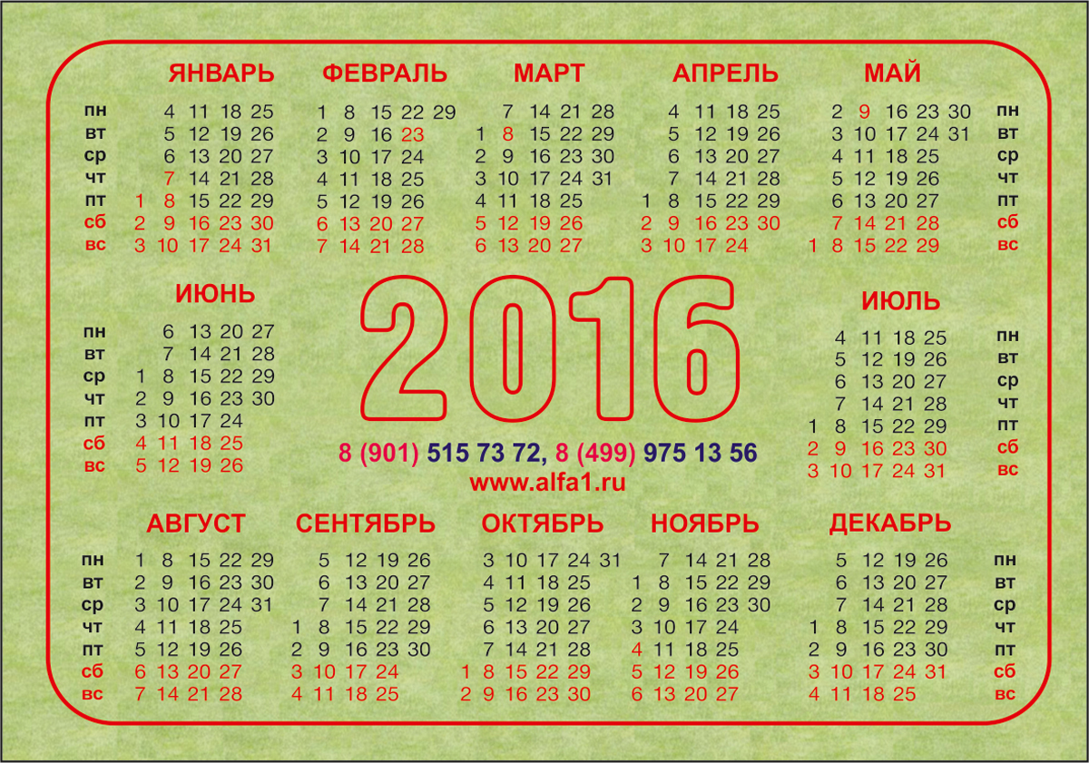 Дизайн календарей