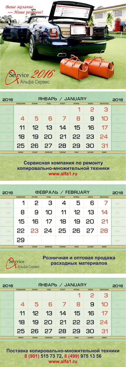Дизайн календарей на заказ