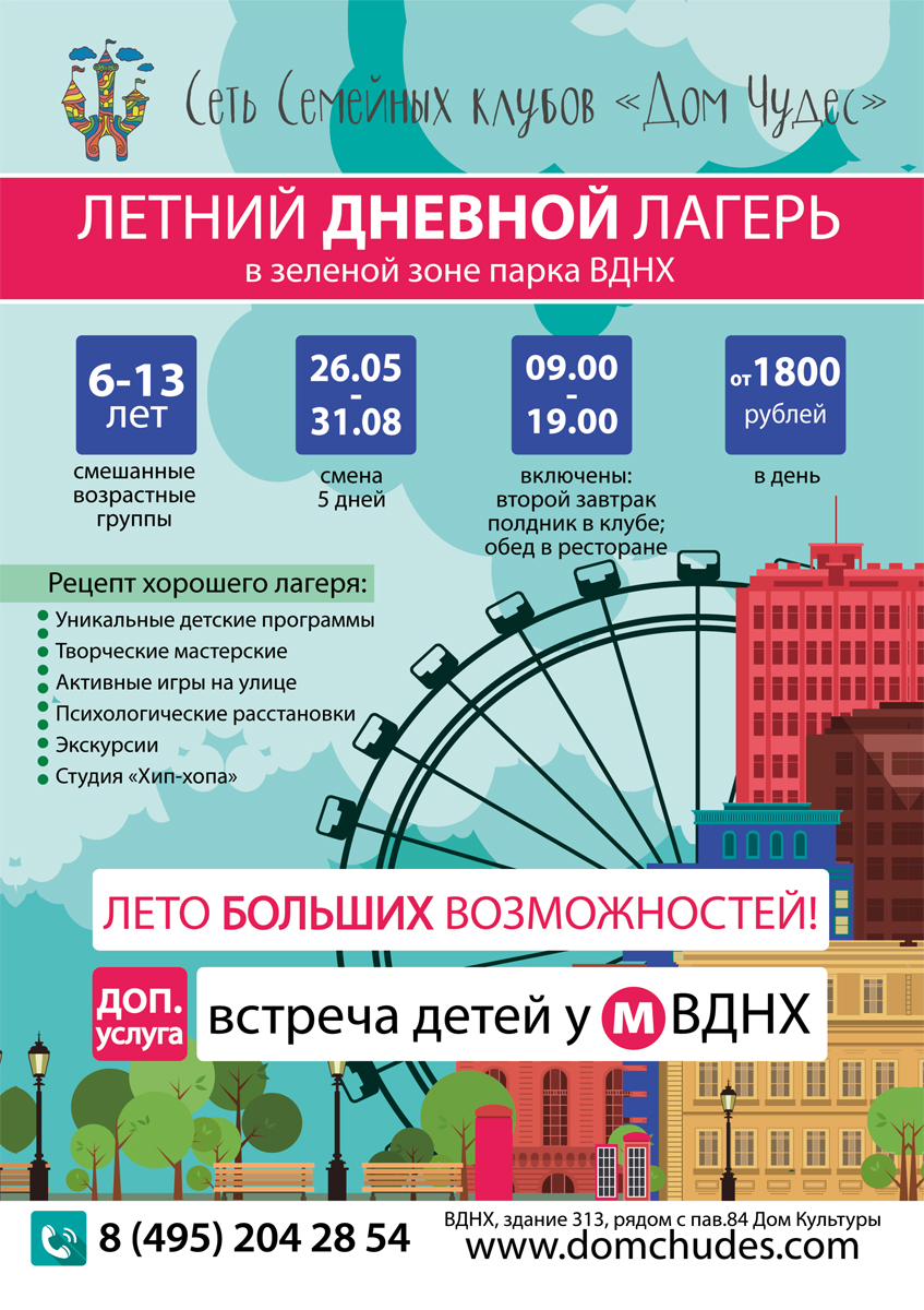 Разработка дизайна листовок