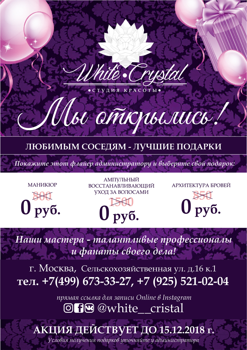 Разработка дизайна листовок