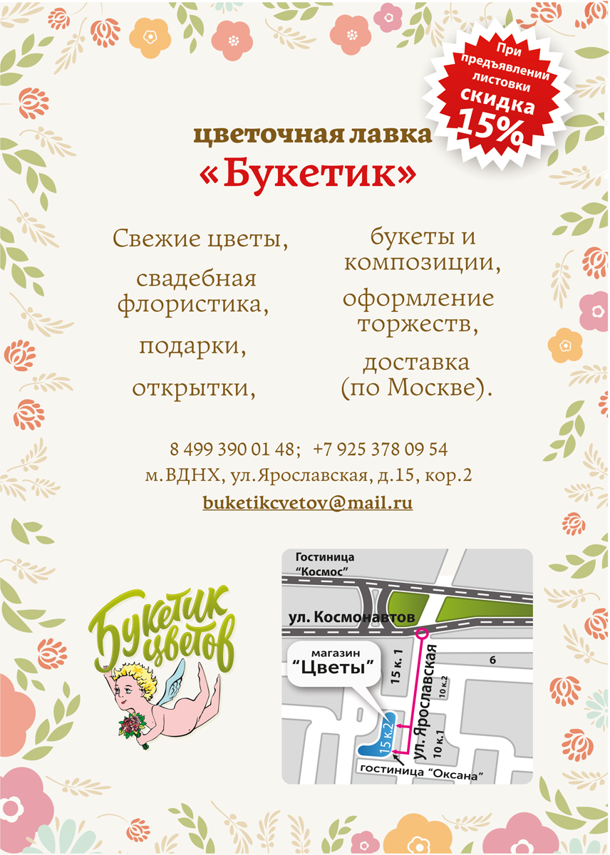 Разработка дизайна листовки